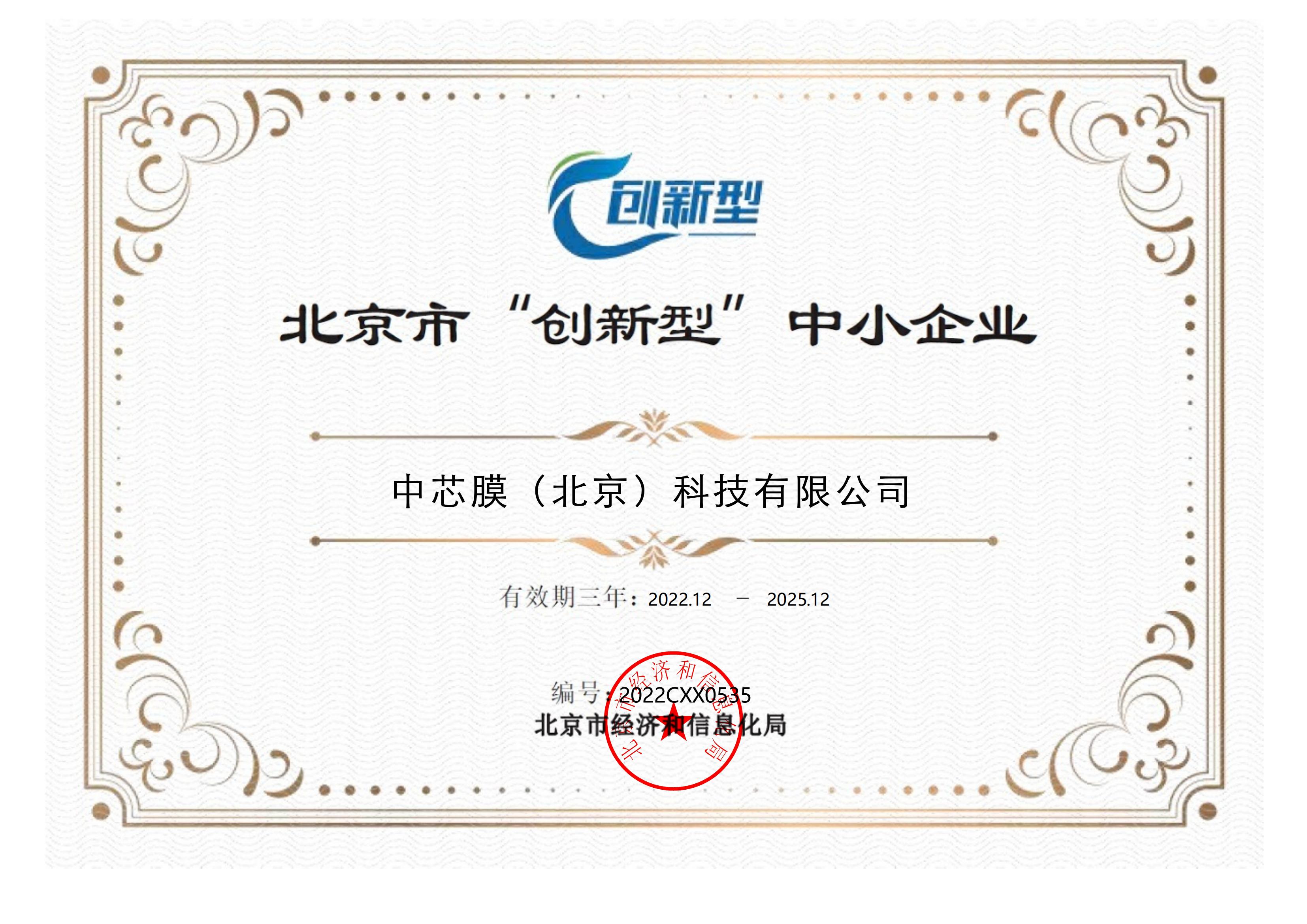九游老哥J9俱乐部膜北京市“创新型”中小企业_00(1).jpg